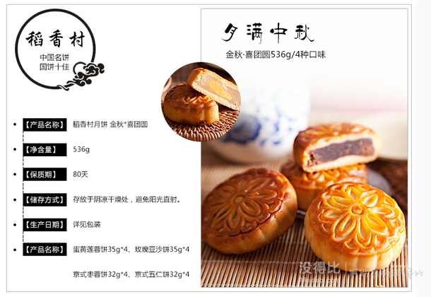 北京蘇稻香村 中秋節(jié)月餅530g   13元包郵（39元，拍下改價(jià)+用券）