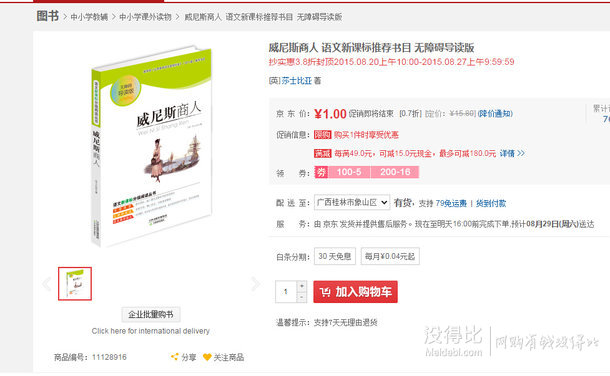 自提白菜！　《威尼斯商人》語(yǔ)文新課標(biāo)推薦書目 1元