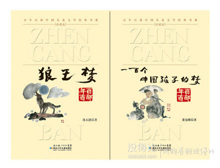 限地區(qū)：《百年百部中國兒童文學(xué)經(jīng)典書系（珍藏版）》 套裝共20本+湊單書  70.4元包郵（191.9，雙重優(yōu)惠）