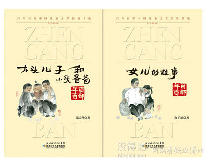限地區(qū)：《百年百部中國兒童文學(xué)經(jīng)典書系（珍藏版）》 套裝共20本+湊單書  70.4元包郵（191.9，雙重優(yōu)惠）