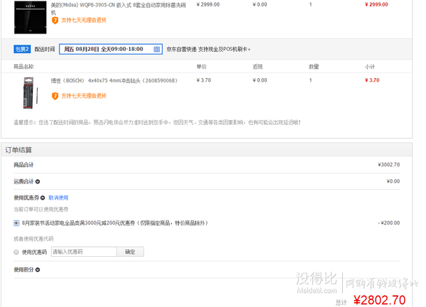 Midea美的    嵌入式8套全自動家用除菌洗碗機WQP8-3905-CN +湊單品2802.7元包郵（29993000-200）