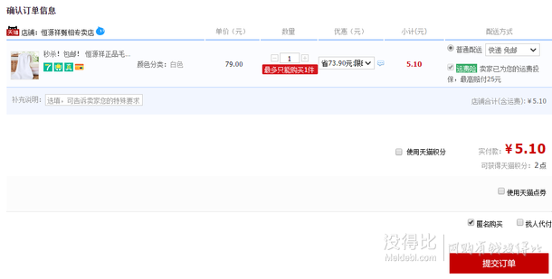 恒源祥 優(yōu)質(zhì)100%棉面巾33*72cm 5.1元包郵 