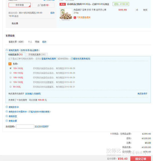 良品鋪子  自然開心果210g 折16.6元（49.9元，滿199-100+滿199-100券）