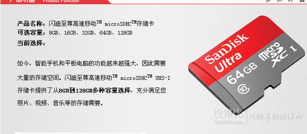 SanDisk  閃迪 ULTRA系列 TF高速存儲(chǔ)卡 64G   118元包郵（138-20）
