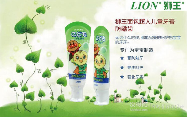 移動端：LION 獅王 面包超人 兒童牙膏 40g  9.9元