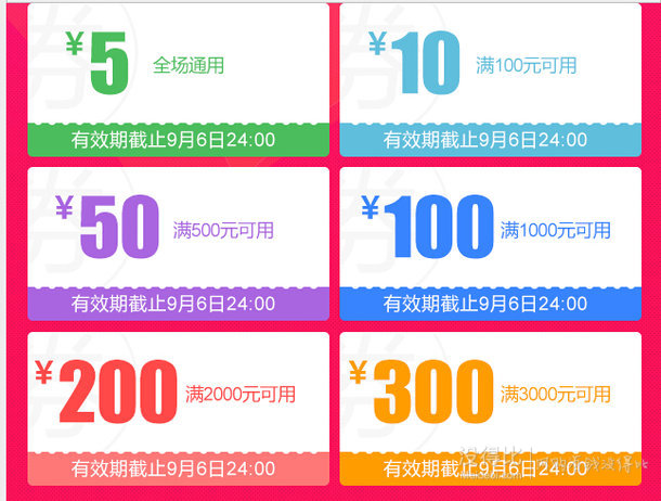 微信端領(lǐng)??！全品類優(yōu)惠券5元、100-10、500-50、1000-100