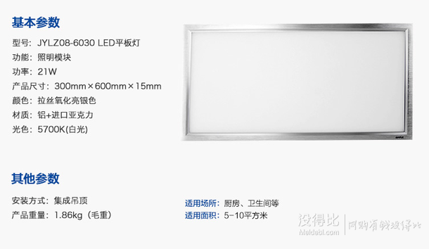 OPPLE 歐普照明 YLZ08-6030LED 集成吊頂燈 21W   199元包郵
