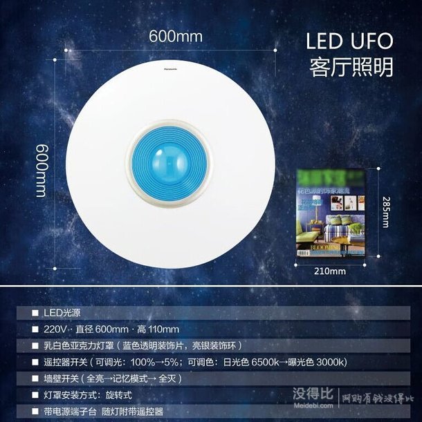 600元優(yōu)勢(shì)！Panasonic 松下UFO無極調(diào)光調(diào)色 46W 吸頂燈HHLAZ3022   979元包郵