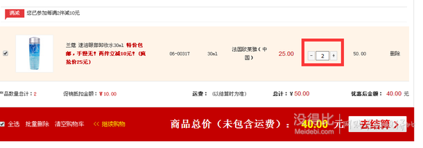 Lancome 蘭蔻 速潔眼部卸妝水30ml  20元包郵（25元，2件立減10元）