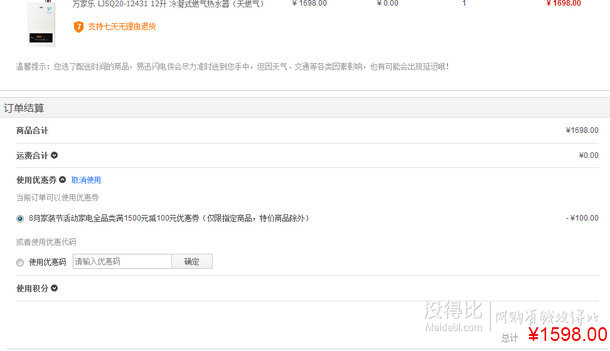 新低價(jià)！萬(wàn)家樂(lè) LJSQ20-12431 12升 冷凝式燃?xì)鉄崴? 1598元（2198-500-100）