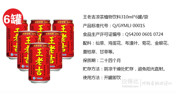 王老吉涼茶310ml*6罐 塑包    9.9元