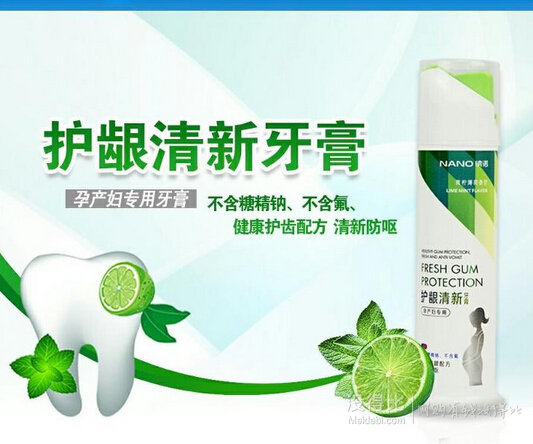 NANO納諾  孕產(chǎn)婦專用護(hù)齦清新 牙膏 138g （青檸薄荷） 折5.9元（9.9元，滿99-40后）
