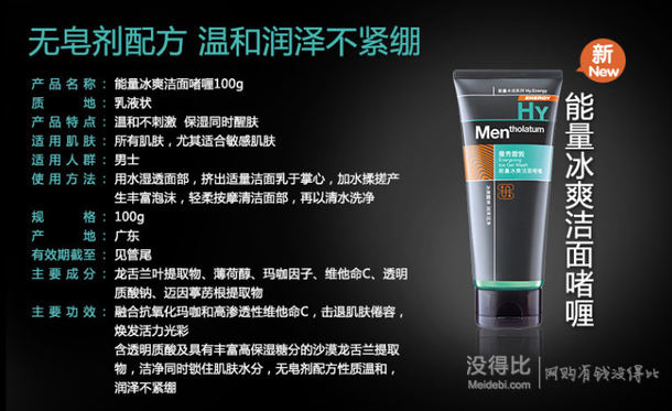 拼單5折！Mentholatum曼秀雷敦 能量冰爽潔面啫喱100g   13.3元（19.9元，3件7折）