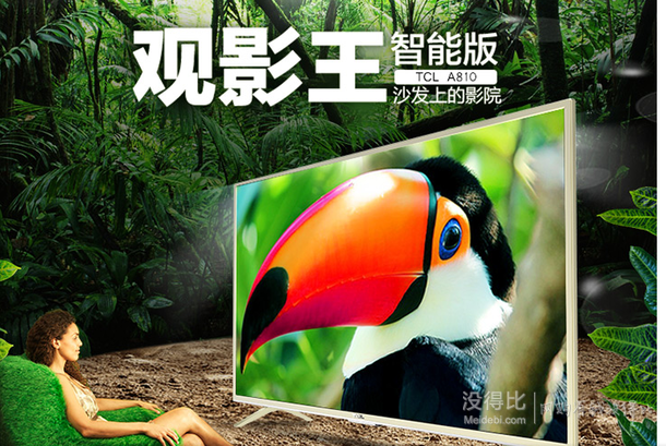 差價(jià)明顯！TCL D55A810 55英寸 海量愛奇藝頻觀影王安卓智能LED液晶電視