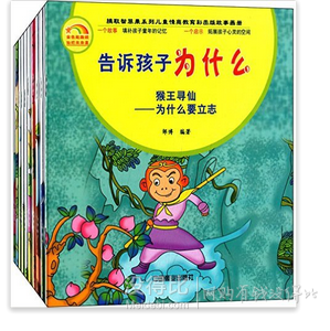 《告訴孩子為什么》(套裝共10冊(cè))   25.9元