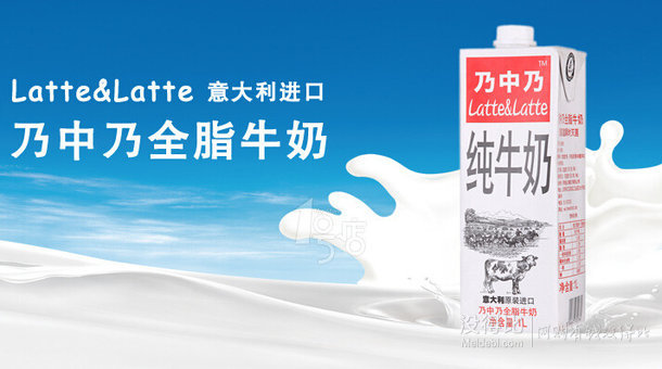 Latte&Latte 乃中乃全脂牛奶 1L/盒 意大利進口 折4.95元（9.9元，買一贈一）