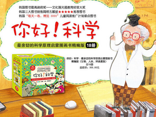 你好！科學(xué)·最親切的科學(xué)原理啟蒙圖畫書精編版 全套18冊(cè)+湊單  折95.5元（187.5元，200-100+用券）