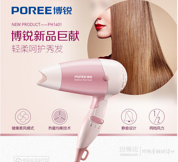 移動端：POREE博銳 PH1601 時尚電吹風(fēng) 1000W 19.9元