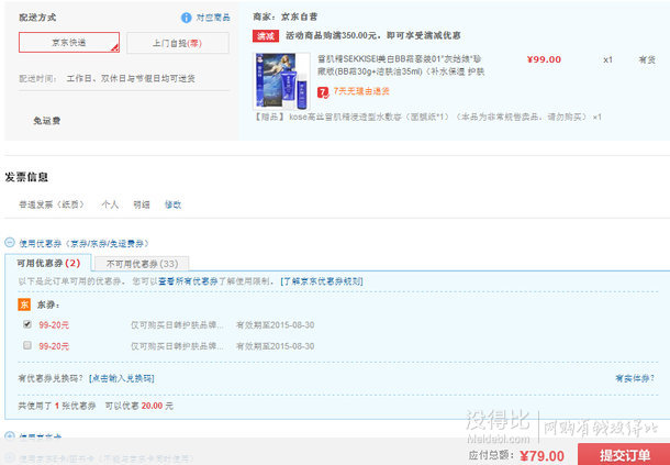 用券新低！雪肌精SEKKISEI美白BB霜套裝01”灰姑娘“珍藏版+贈面膜 79元包郵（99-20）