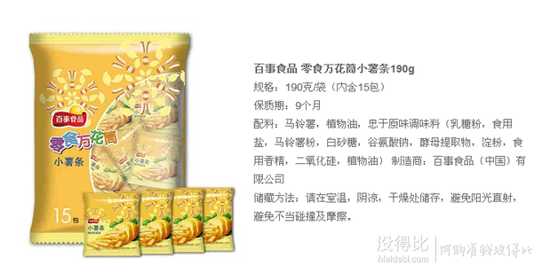 美食控！百事 食品零食萬花筒小薯?xiàng)l190g   12元（23.9元，99-50）