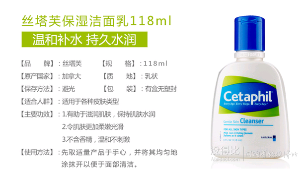 Cetaphil 絲塔芙 護(hù)膚套裝（保濕潤(rùn)膚乳 118ml+潔面乳118ml）  48元