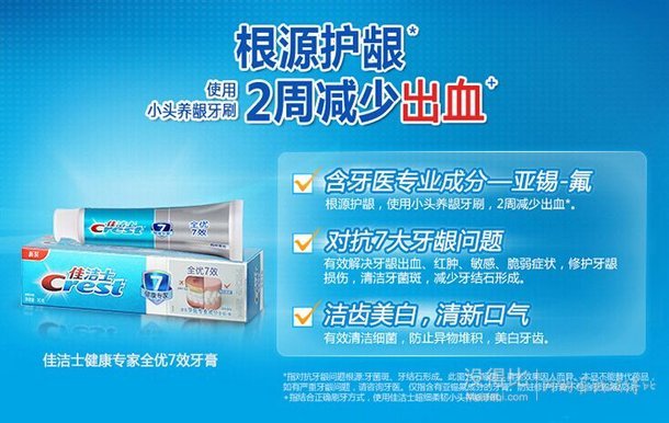 白菜限華南！佳潔士全優(yōu)7效90g*2+全優(yōu)7效牙刷*2   17元（32.9元，99-50）