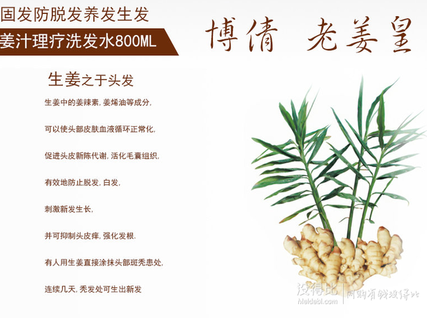 單品新低價！博倩老姜皇姜汁防脫育發(fā)洗發(fā)水800ml   19.5元