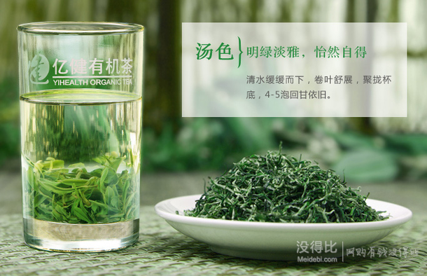 億健  有機(jī)茶10包裝25g*5盒   9.9元包郵