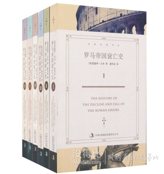 《羅馬帝國衰亡史》（1-6）（套裝共6冊）65.8元包郵（85.880-20）