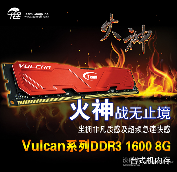 Team 十銓 Vulcan系列 DDR3 1600 8G臺式機(jī)內(nèi)存  249元包郵（269-20）