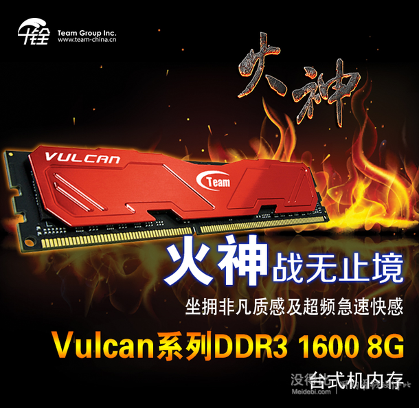 Team 十銓 Vulcan系列 DDR3 1600 8G臺式機內(nèi)存  249元包郵（269-20）