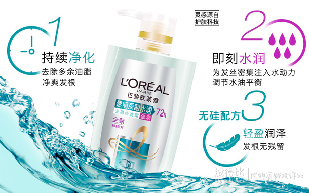 L'OREAL歐萊雅透明質(zhì)酸水潤去屑洗發(fā)露700ml 折約29.5元（59，99-50）