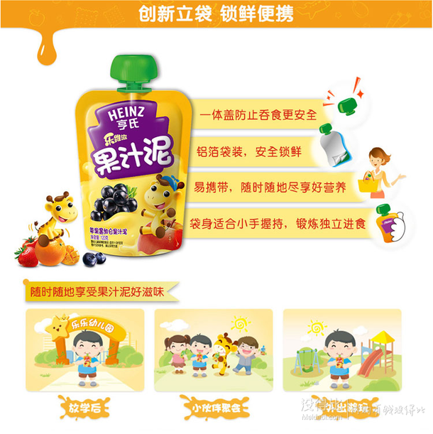 不限購(gòu)！Heinz 亨氏 樂(lè)維滋果汁泥-蘋(píng)果黑加侖 (1-3歲適用) 120g