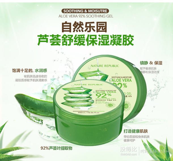 NatureRepublic韓國(guó) 自然樂園蘆薈膠 300ml