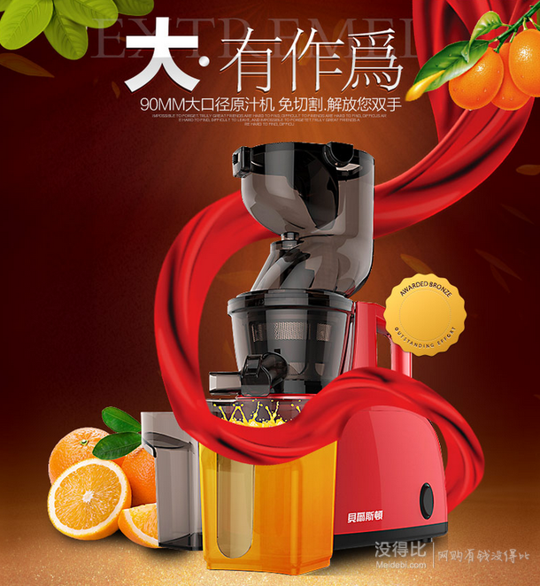 新低價：Bestday   貝爾斯頓   ZZJ-8010D 90mm 安全大口徑原汁機 569元（669-100）