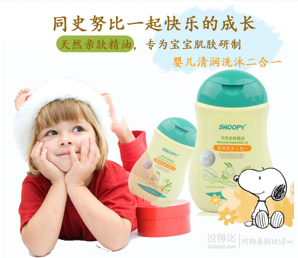 不限購！SNOOPY 史努比 清潤洗二合一 320ml    折5元（9.9元，你、滿200-100）