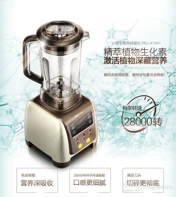 再降百元+贈99酸奶機：Bear小熊PBJ-A13A1 破壁機 家用料理機 電動果汁攪拌機880元（980-100）