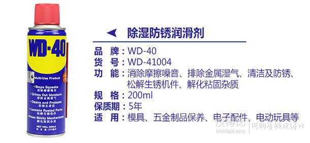 入手好價！WD-40 萬能除濕防銹潤滑劑 200ml  19.9元