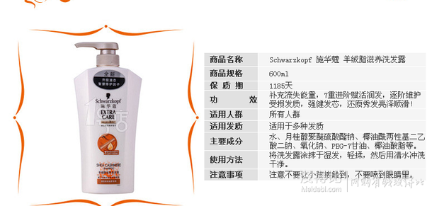 套裝5折！Schwarzkopf 施華蔻 羊絨脂滋養(yǎng)洗發(fā)露 600ml+營養(yǎng)水 150ml+贈品 61元(111-50)