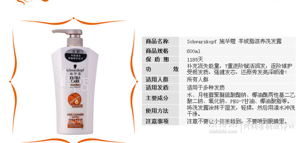 Schwarzkopf 施華蔻 羊絨脂滋養(yǎng)洗發(fā)露 600ml+營養(yǎng)水 150ml 61元(111-50)