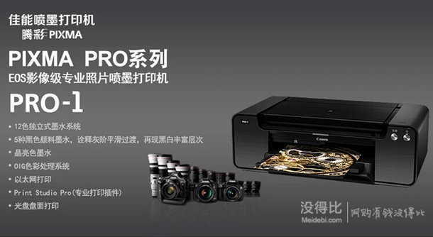 Canon 佳能 騰彩PIXMA PRO-10 專業(yè)打印機(jī) 2456.67元包郵（4913.33，下單5折）