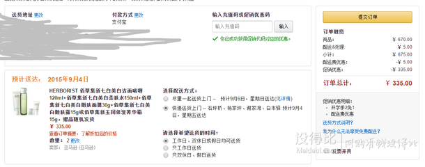 HERBORIST 佰草集 新七白護膚套裝  折167.5元（328元，買二送一）