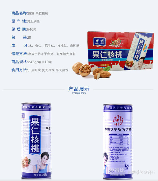 限華東地區(qū)：露露果仁核桃禮盒 245g*10罐