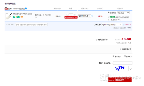 新低價(jià)！Bayco 拜格 德國工藝不銹鋼切片刀 8.8元包郵（19.9，拍下改價(jià)）