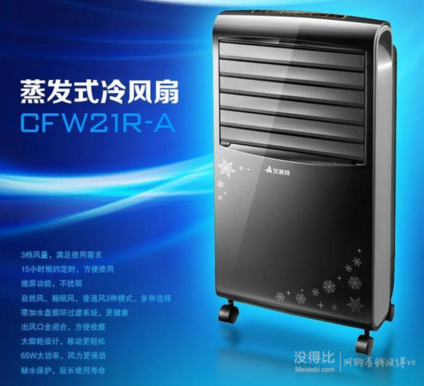 Airmate艾美特CFW21R-A 遙控冷風扇 369元（419300-50）