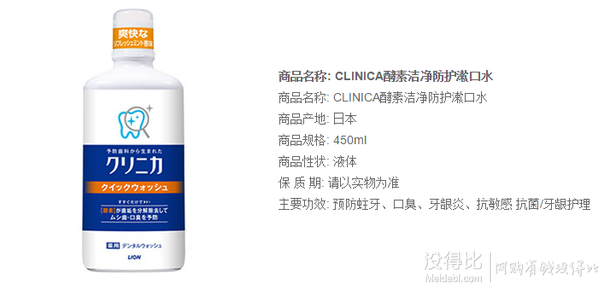 限地區(qū)移動(dòng)端：LION 獅王 CLINICA 酵素潔凈防護(hù)漱口水 450ml39.9元