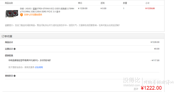 ASUS華碩  猛禽STRIX-GTX960-DC2-2GD5顯卡1222元包郵（1339，每滿99-9）
