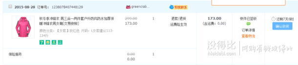 GREEN CRAB 秋冬季沖鋒衣 男三合一兩件套 178元