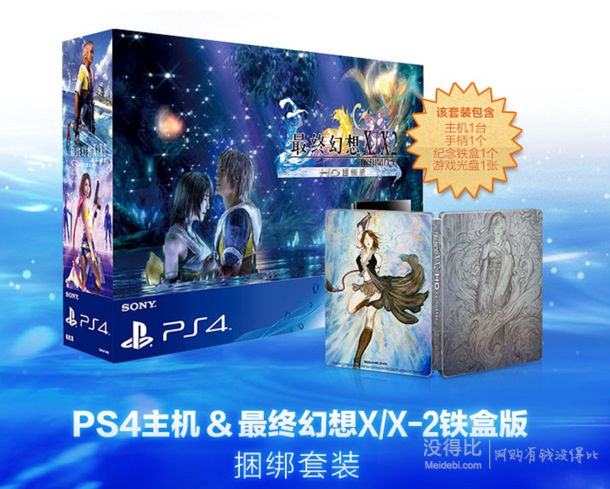 SONY 索尼  PS4國行主機套裝  最終幻想X/X-2 主機同捆鐵盒版  2599元