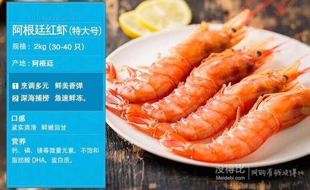 阿根廷紅蝦 2kg/包198元（可用券）